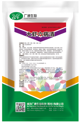 大虾六病清